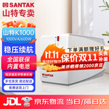 山特（SANTAK) UPS不间断电源应急后备式 家用电脑办公断电保护停电备用智能续航 K1000 1KVA/600W 智能稳压保护