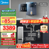 美的（Midea）省芯直饮冷热净水器套装【白泽1000+管线机239D+前置110】0阻垢剂反渗透过滤 家用壁挂式净饮机