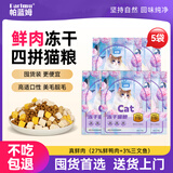 帕蓝姆双拼冻干猫粮成幼猫粮全猫咪通用粮全价猫粮7.5kg