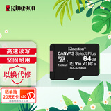 金士顿（Kingston）64GB TF（MicroSD） 存储卡 U1 A1 V10 内存卡 读100MB/s 适配运动相机/switch/监控