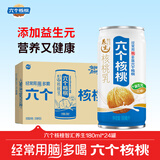 养元六个核桃智汇养生型180ml*24罐量贩实惠核桃乳饮料 整箱装