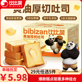 比比赞糕点钜惠多种组合 吐司面包蛋糕休闲零食早餐下午茶点心整箱 RX 【约4包】黄油厚切吐司牛乳果味