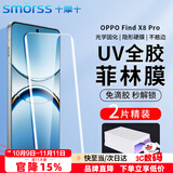 Smorss【2片】适用OPPO Find X8Pro手机膜find x8Pro菲林膜uv光固陶瓷膜全屏覆盖超声波指纹解锁微晶膜