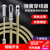 妙普乐弹簧穿线器滑轮穿线拉线暗管器钢丝电工拽线管串线暗线网线电 弹簧(10米)轮滑头-(带束线器)