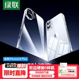 绿联适用iphone16plus手机壳苹果16Plus气囊防摔保护套超薄透明镜头全包软壳抗指纹简约抗黄男女同款