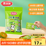 美丽雅儿童一次性手套食品级100双 独立包装加厚3-6岁小孩幼儿宝宝手套