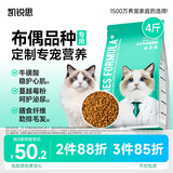 凯锐思 布偶猫专用猫粮幼猫成猫主粮深海鱼粮 布偶2kg