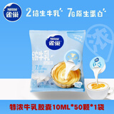 雀巢(Nestle) 烘焙原料淡奶油蛋糕动物奶油 鹰唛炼奶炼乳早餐面包伴侣 咖啡伴侣 特浓牛乳胶囊 10ml*50