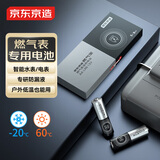 京东京造 燃气表电池5号8粒装 碱性电池适用于智能燃气表/智能电表/户外水表/天然气表等 1.5V防漏液