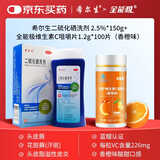 希尔生二硫化硒洗剂 2.5%*150g+全能极维生素C咀嚼片1.2g*100片（香橙味）