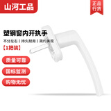 山河工品对开传动执手对穿把手带锁带保险平开门窗五金配件塑钢锁门锁 白色门执手【1把装】