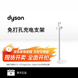 戴森（DYSON）V12 Nautik/V10n Digital Slim Nautik/V12/V10 Digital Slim 免打孔充电支架