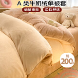 艾薇 A类牛奶绒被套单件单人宿舍加厚高克重毛绒被罩 杏仁 150*200cm