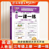 斗半匠活页一课一练三年级上册英语人教版每日一练小学英语同步教材训练课时作业黄冈小状元作业本同步练习册