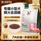 网易严选犬粮 小型犬狗粮幼犬通用鸭肉梨去泪痕泰迪比熊博美 2kg