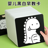丹米琦婴幼用品儿童玩具早教黑白卡新生儿见面礼宝宝认知卡0-3-6月闪卡