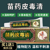 DAGO苗药皮毒清软膏皮毒清草本乳膏皮肤外用抑菌软膏+润肤脂