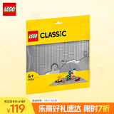 乐高（LEGO）积木拼装11024 灰色底板男孩女孩儿童玩具生日礼物