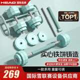 HEAD海德哑铃男女杠铃套装组合可调节可拆卸家用健身器材10kg*2