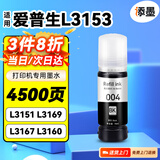 添墨适用爱普生L3153 L3151打印机墨水L3169墨仓式L3167彩色喷墨L3160墨盒墨汁epson3153 3151 3169黑色BK 黑色墨水 适用L3153 /L3151/L3167打印机