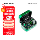 诺岱音响/Noble FoKus Rex5 主动降噪真无线蓝牙耳机 圈铁平板混合五单元入耳式蓝牙旗舰级 墨绿色