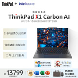 ThinkPad X1 Carbon 14英寸AI笔记本高端高性能商务移动便携超级本Ultra7-155H/32G/2T/2.8K屏/4G上网/定制