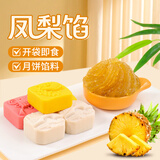 鲜窝窝 凤梨馅450g 月饼馅料凤梨酥蛋黄酥雪媚娘披萨挞包子馅烘焙原料