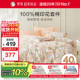 罗莱家纺 纯棉床上四件套床笠款全棉被套被罩 橘220*250