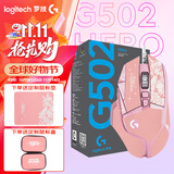 罗技（G） G502 HERO主宰者 有线鼠标 游戏鼠标 吃鸡鼠标 电竞鼠标宏编程可配重HERO引擎 礼盒送男友 G502H-云樱粉+鼠标垫+防滑贴+鼠标盒