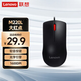 联想（Lenovo）鼠标 有线轻音鼠标 办公鼠标 大红点M220L有线轻音鼠标 台式机鼠标 笔记本鼠标