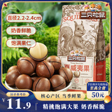 三只松鼠奶油味夏威夷果 坚果炒货干果孕妇休闲零食小吃160g/袋