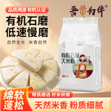 吾谷为伴有机石磨大米面 4斤 石磨工艺 有机杂粮粉 无添加面粉 纯大米面