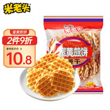 米老头蛋黄煎饼牛奶味150g鸡蛋煎饼休闲零食小包装饼干