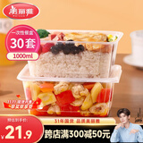 美丽雅一次性饭盒方形1000ml*30套 快餐打包盒带盖食品级便当野餐盒