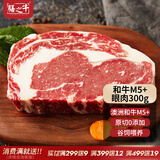 膳之牛&农夫好牛 澳洲和牛M5原切眼肉牛排300g厚切谷饲牛肉生鲜源头直发