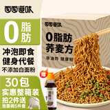 面面道味 0脂肪荞麦方便面60g*30包带调料减代餐免煮荞麦面条 【30袋面+送1瓶0脂油醋汁】
