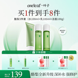 一叶子酪梨洁水乳3件套礼盒 补水保湿 护肤品套装 礼物