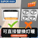 苏泊尔替代灯暖浴霸暖风照明一体集成吊顶卫生间灯暖风照明一体浴室暖风 【按键开关】吊顶通用|灯暖替代者