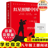 八年级必读人教版教材配套阅读红岩和红星照耀中国红岩红星照耀中国课外书正版无删减全本名著原著昆虫记和初二中国青年出版社红星照耀红岩非人民教育出版社教材配套阅读初中生红星照耀+昆虫记课外阅读书 八年级上册