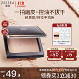 ZEESEA 滋色蜜粉饼 浅肤色8g 控油遮瑕定妆粉散粉姿色修容粉饼 生日礼物