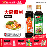 海天凉拌汁 万能调料汁 捞汁小海鲜柠檬鸡爪凉拌菜生腌 0脂酱油调味汁 【实惠装】凉拌汁+ok捞拌汁