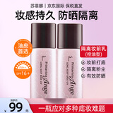 苏菲娜（SOFINA）隔离乳妆前乳防晒霜打底防嗮控油遮瑕素颜SPF16 PA++女生礼物 【控油型】妆前隔离乳25ml*2支