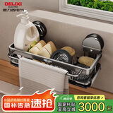 德力西（DELIXI）抹布架厨房收纳架免打孔壁挂式置物架家用沥水篮水槽带杆挂钩 双吸盘枪灰 普通款 30cm*13cm*5cm