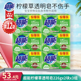 超能洗衣透明肥皂柠檬草香味多规格持久祛味去污增白家用实惠装旗舰 【12块超值装】226g*12块