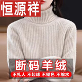 恒源祥高领羊毛衫女加厚毛衣秋冬内搭短款洋气打底针织羊毛衫 浅驼色 L 【建议115-130斤】