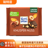 瑞特滋德国进口 黑巧克力 白巧克力 榛仁巧克力 夹心巧克力  休闲零食 榛子玉米脆夹心牛奶袋装100g
