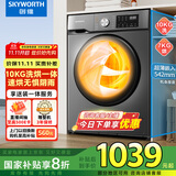 创维10公斤大容量滚筒洗衣机带烘干洗烘一体全自动 国家家电补贴除菌除螨 随机发货 XQG100-B26RBH