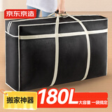 京东京造巨能装搬家袋打包收纳袋棉被袋衣服被子储物袋 超大号180升 