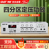 先科（SAST）定压大功率蓝牙功放机150W公共广播放大器吸顶音柱喇叭壁挂音响门店会议家庭影院组合四分区控音