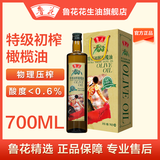 鲁花特级初榨橄榄油 700ml 礼盒装